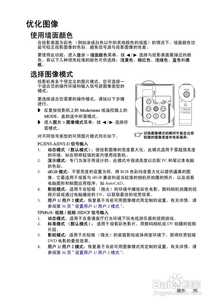 明基MP771投影机使用说明书:[4]