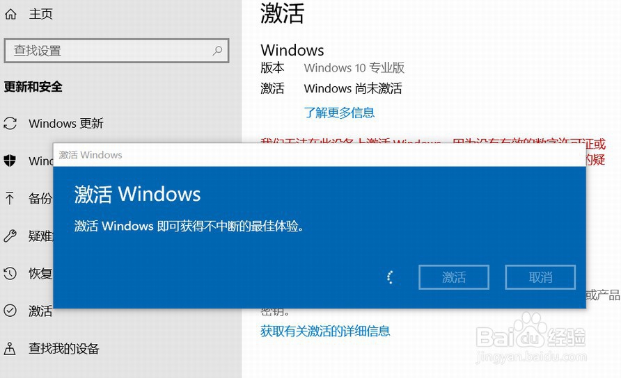 win10提示许可证过期,需要激活怎么办