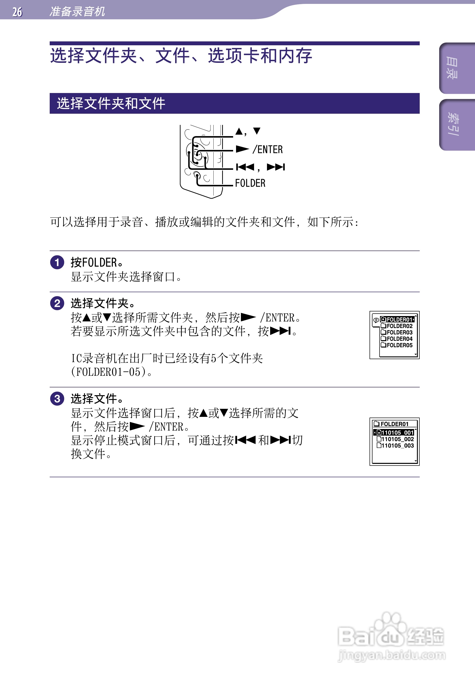 索尼ICD-UX523F数码录音棒使用说明书:[3]