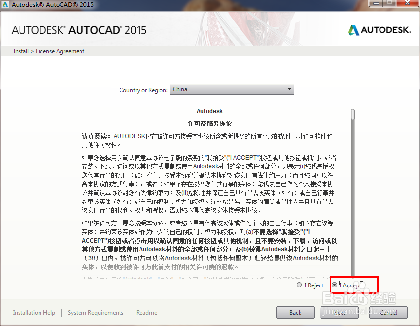 AutoCAD2015安装详细教程