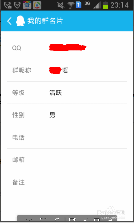 怎么在手机QQ与电脑QQ修改群名片