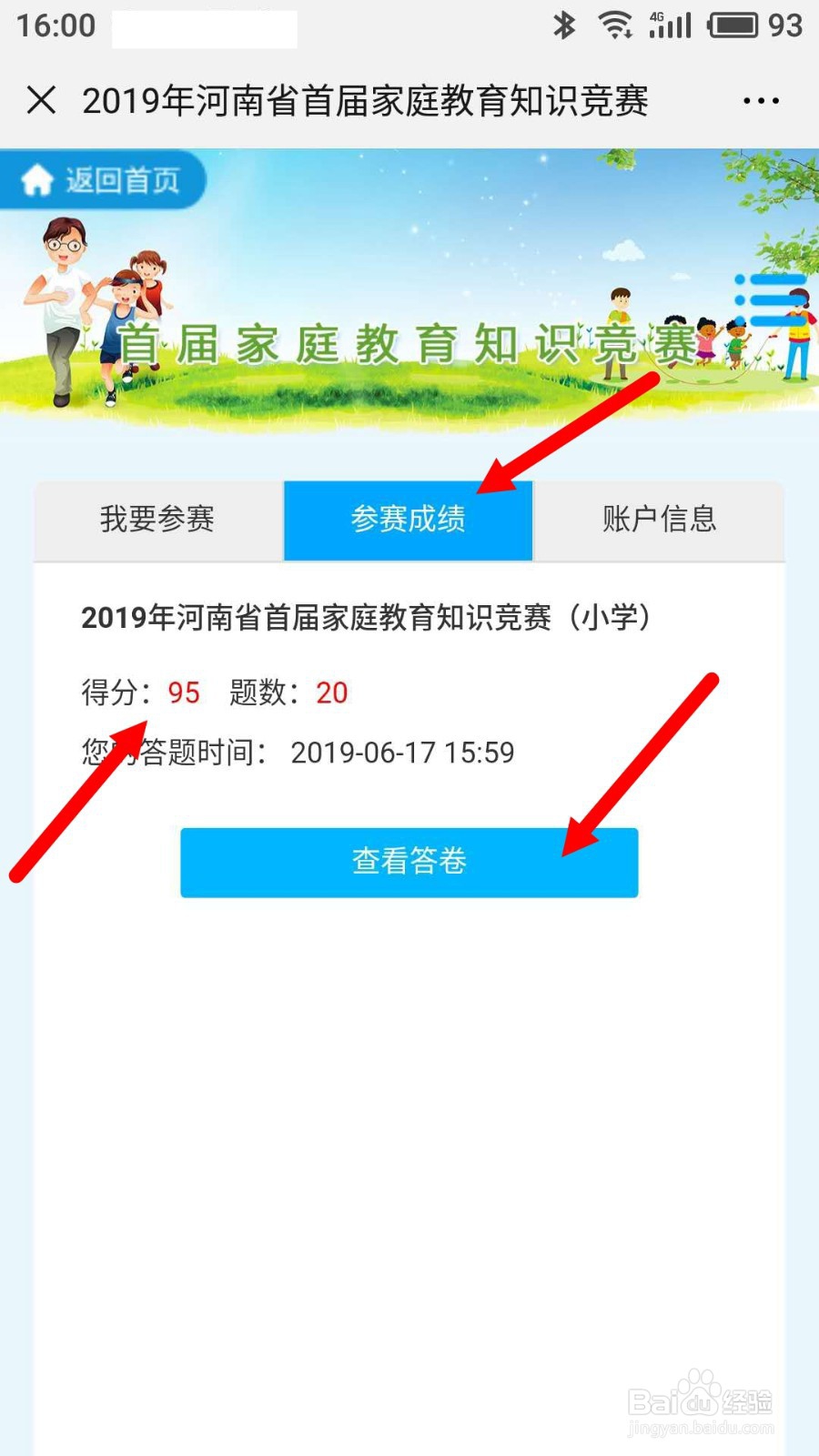 怎样参加首届家庭教育知识竞赛