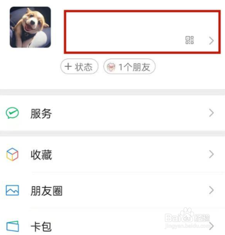 怎么设置微信拍一拍