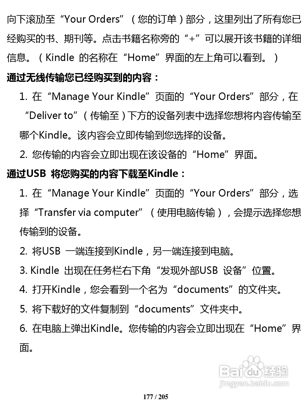 亚马逊 Kindle 3(简体中文)掌上无线说明书:[18]