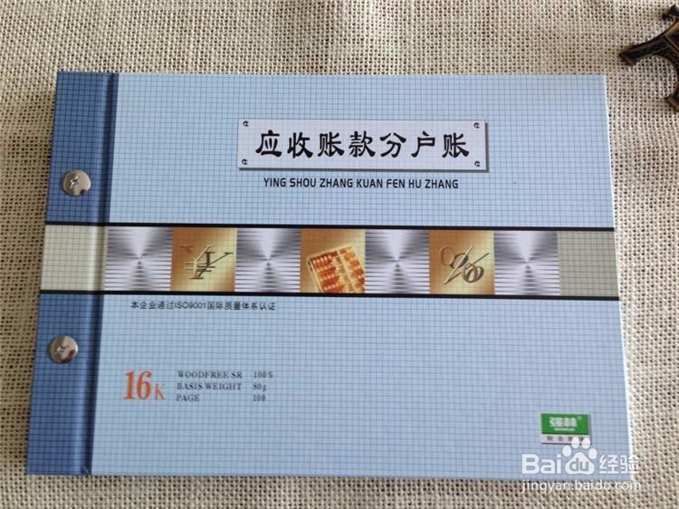 初创企业管理分享-建账