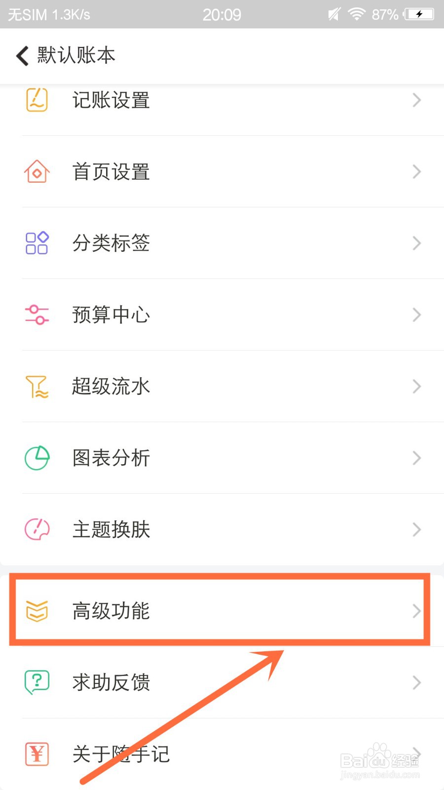 随手记怎么关闭语音备注功能