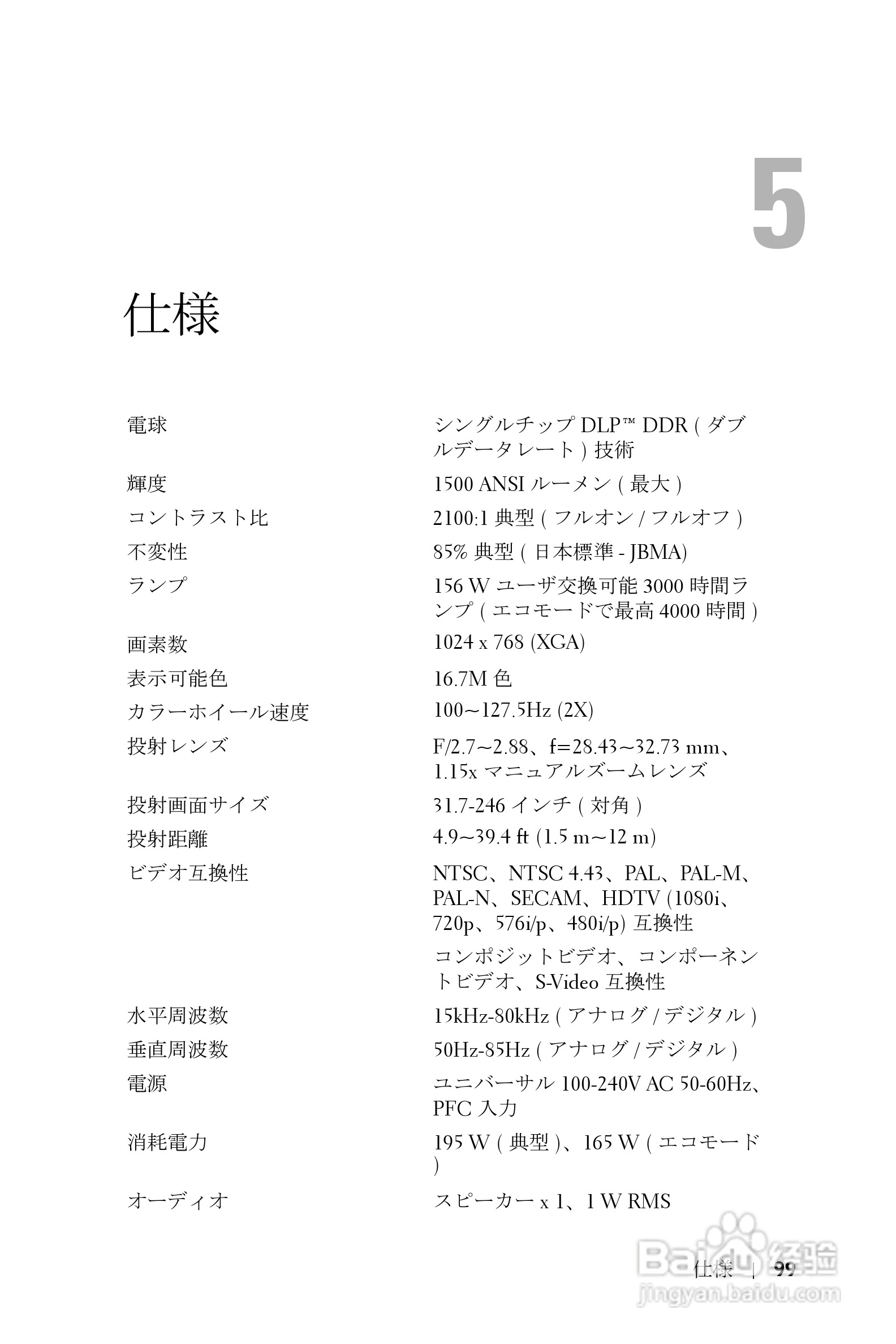 DELL Dell 3400MP Projecto投影机说明书:[10]