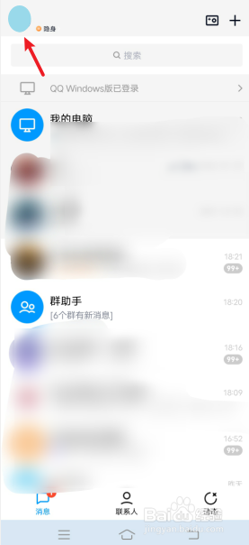 怎么关闭通过手机号码登录QQ账号