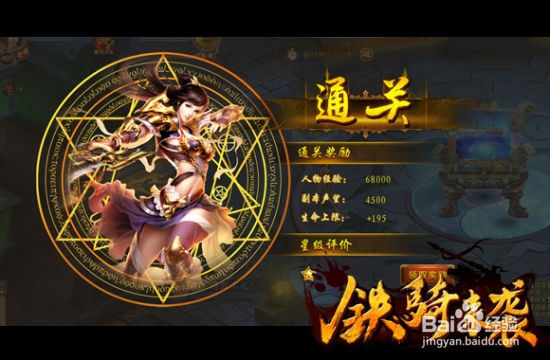《远征OL》铁骑获取及介绍
