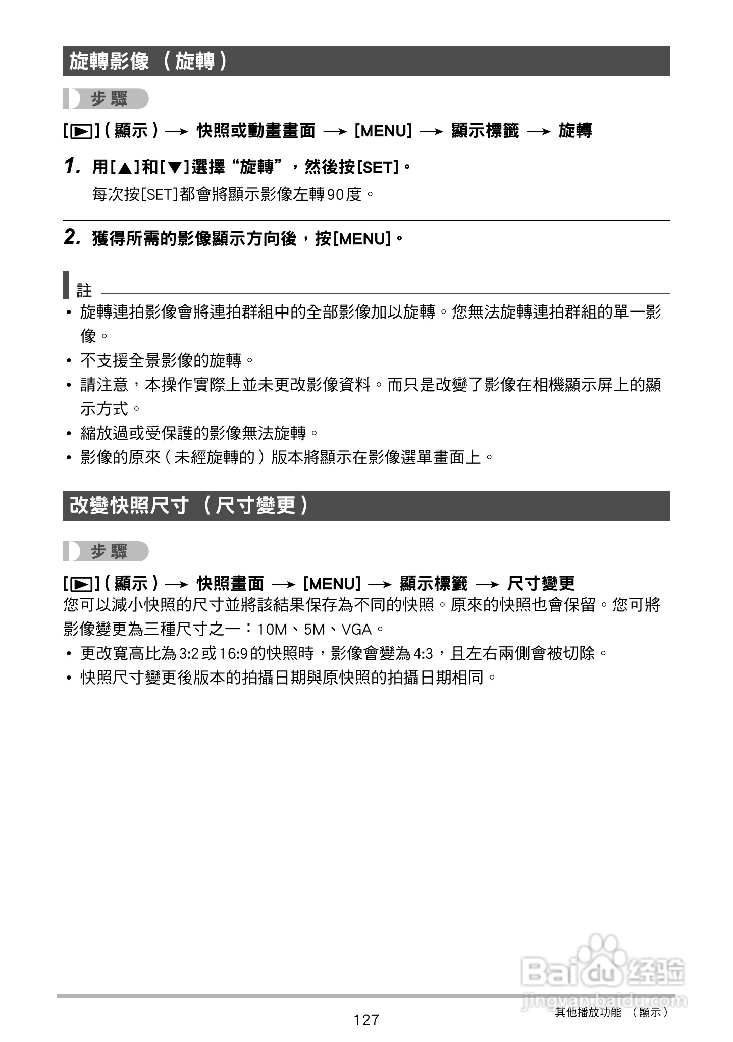 卡西欧 EX-ZR200(繁体中文)数码相机说明书:[13]