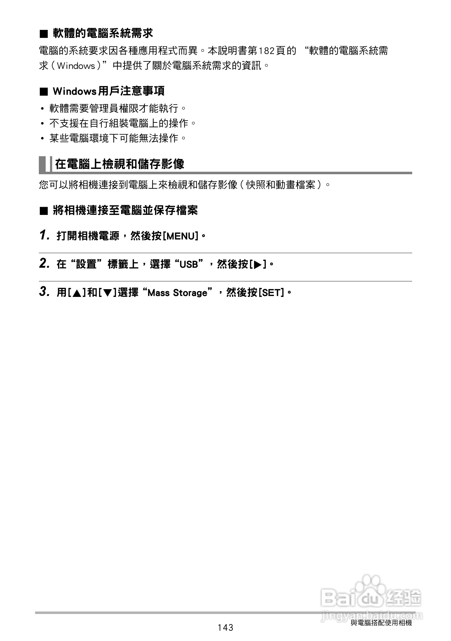 卡西欧 EX-ZR200(繁体中文)数码相机说明书:[15]