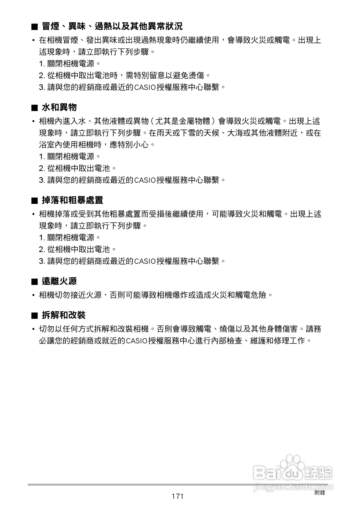 卡西欧 EX-ZR200(繁体中文)数码相机说明书:[18]