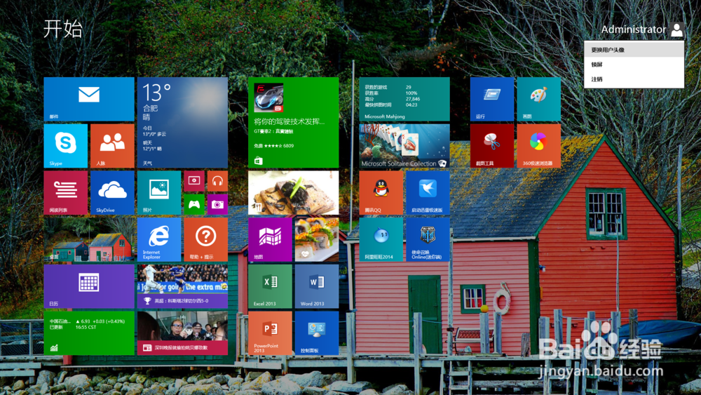 win8.1怎么更改用户头像