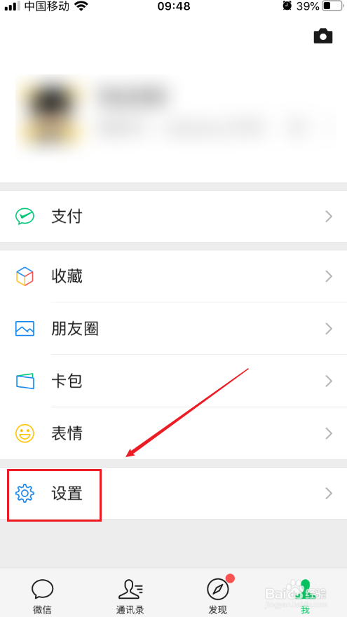 微信拍摄的照片/视频如何设置不保存在手机相册
