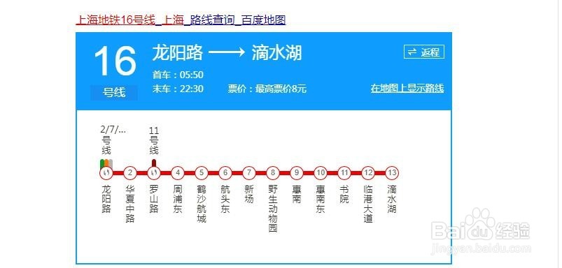 上海地铁有哪些冷门的知识