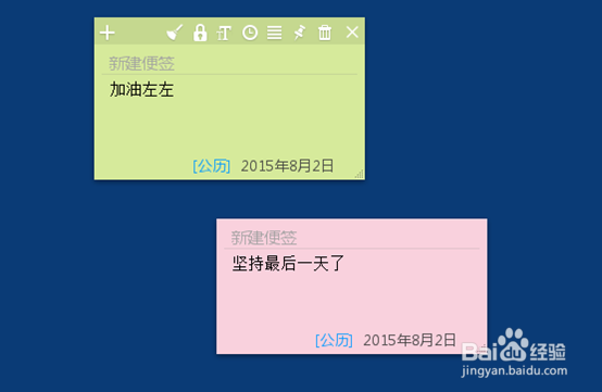 怎么用人生日历设置工作计划提醒