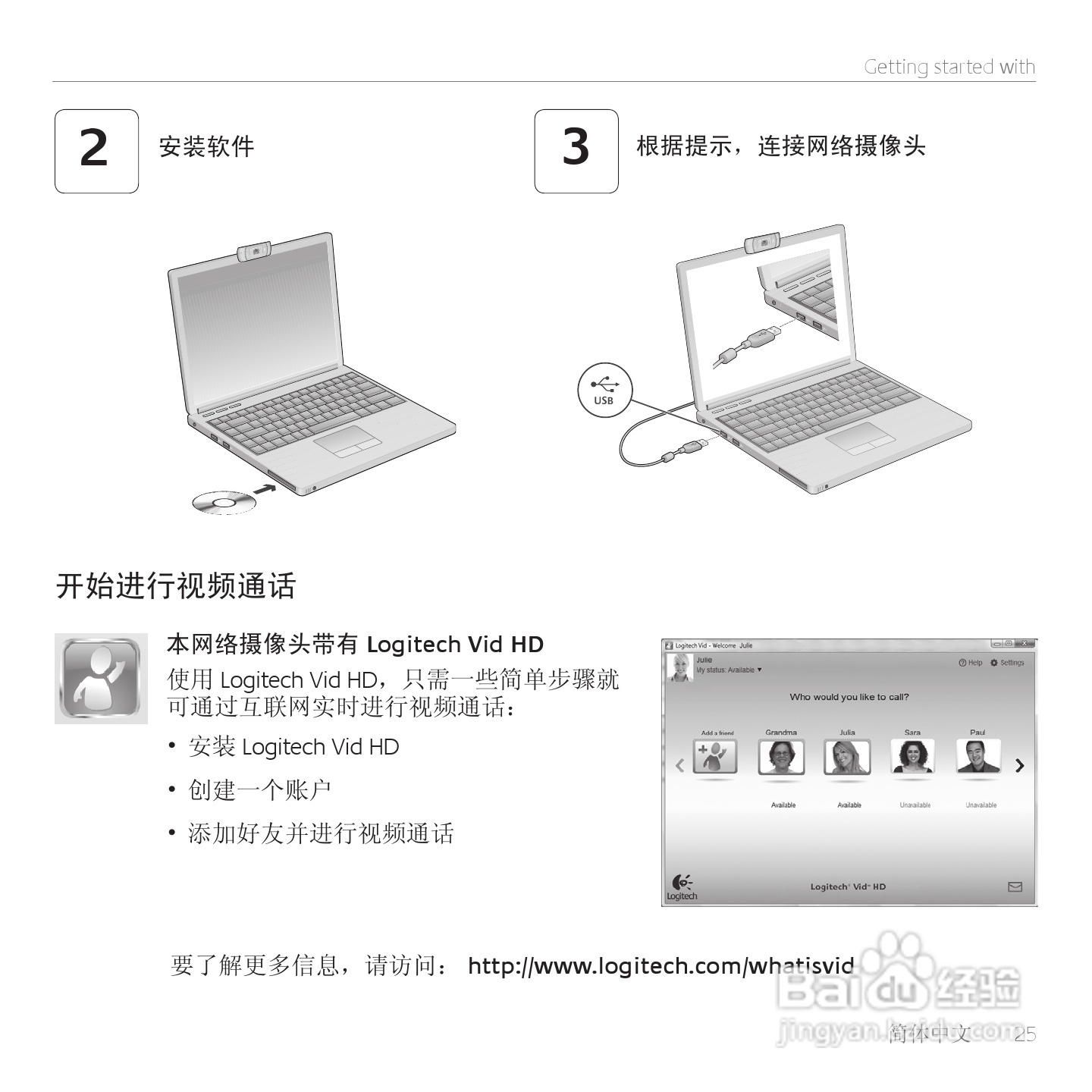 罗技 HD Pro网路摄影机C910使用手册:[3]