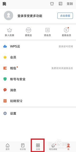手机WPS如何做文体娱乐行业名片