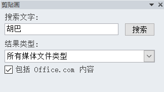 word中插入剪贴画是如何实现的