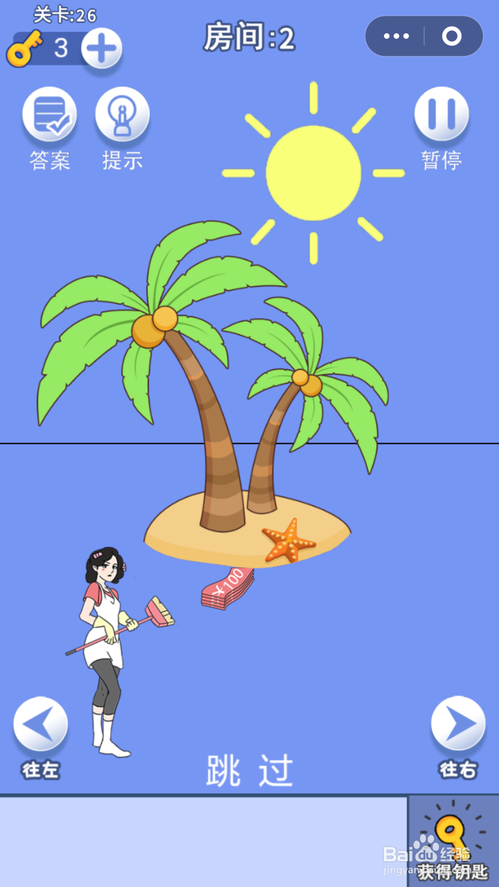 脑力大逃亡第一章第二十六关通关攻略