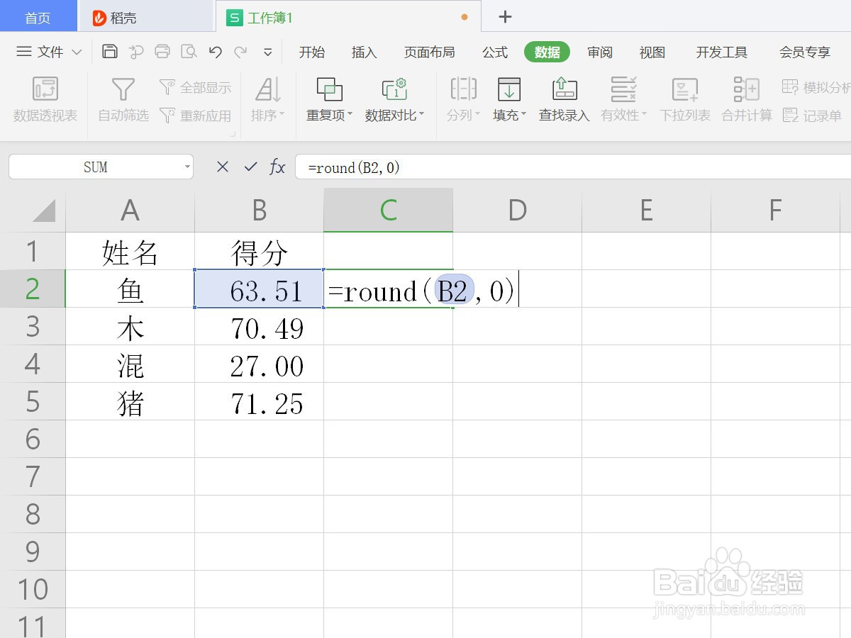 WPS表格如何进行四舍五入运算