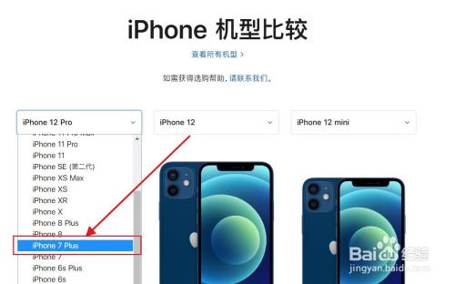 苹果7plus处理器怎么查看 百度经验 苹果7plus处理器怎么查看 百度经验