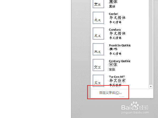 Word中如何设置默认字体