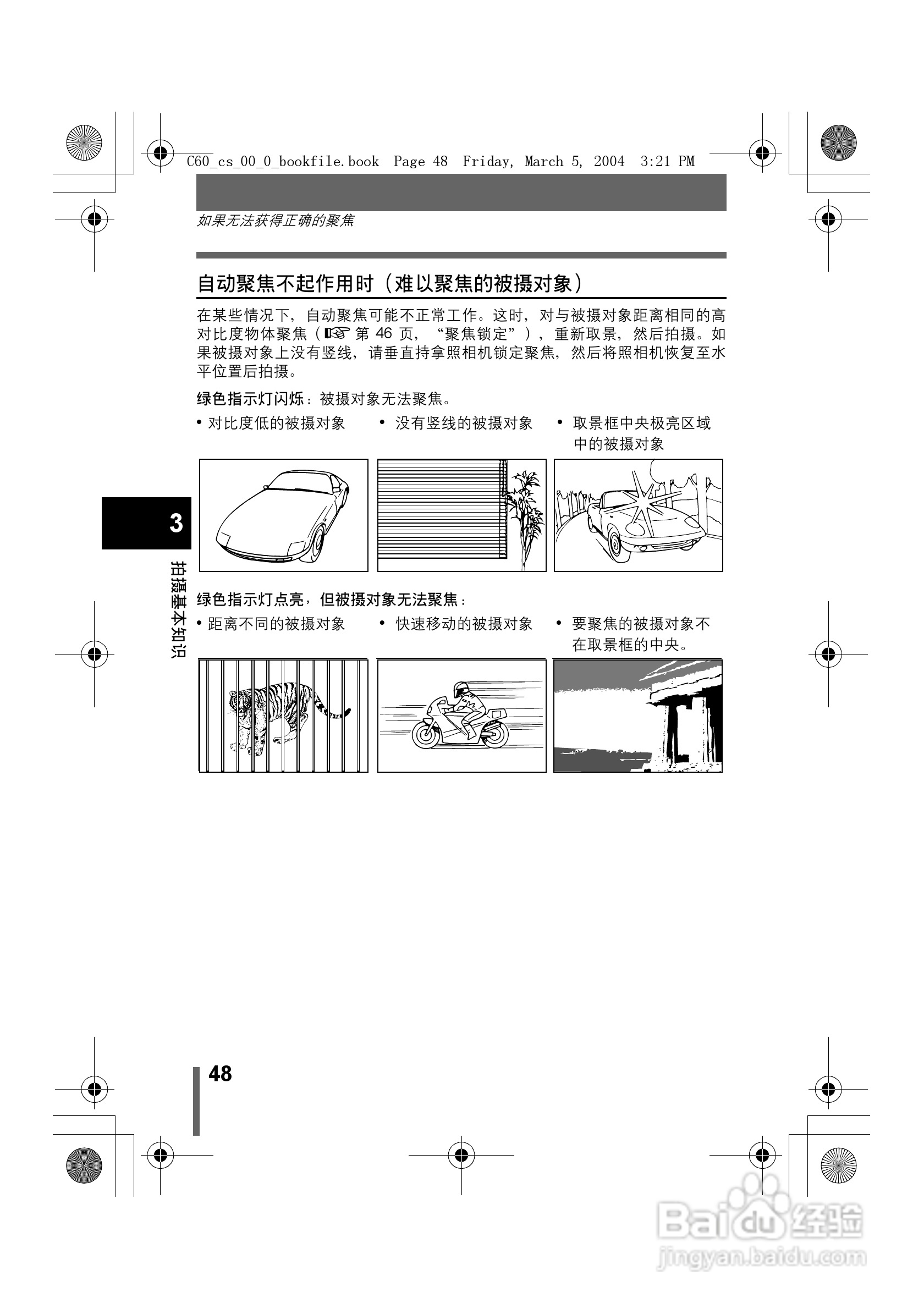 奥林巴斯 C-60ZOOM数码相机说明书:[5]