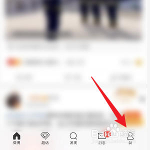 微博怎样设置显示备注信息