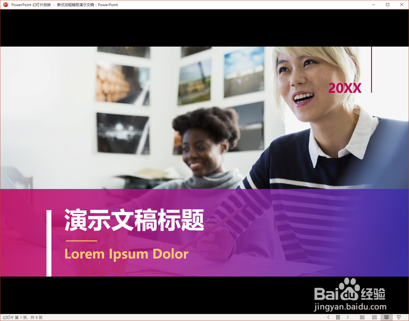 如何在任务小窗口中放映PPT？