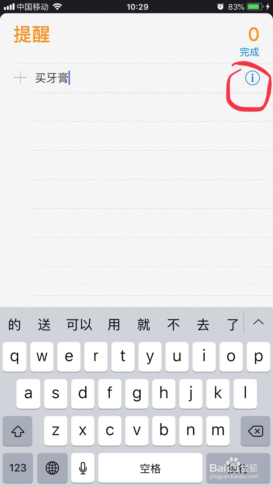 iphone一个贴心的功能，在指定地点提醒你做事