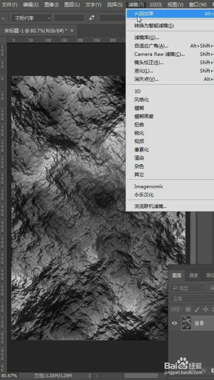 PS中如何制作岩石背景效果