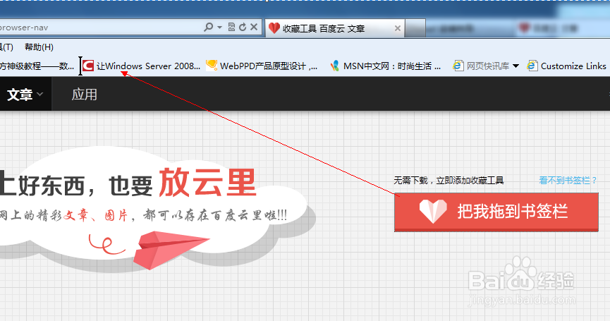 如何使用百度云收藏文章和图片