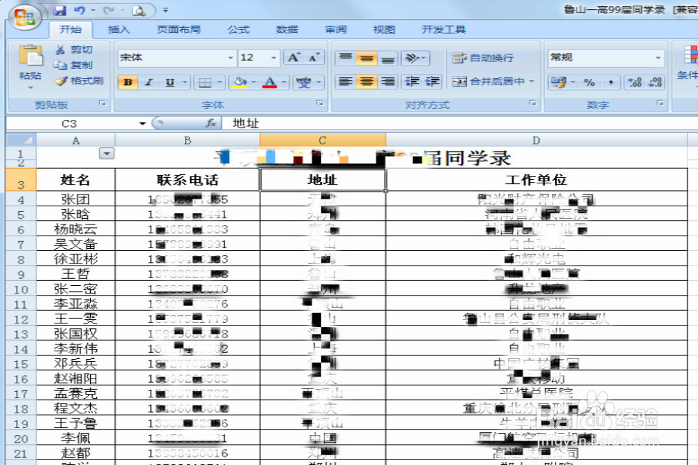 在Execl如何快速筛选信息 怎样快速查找信息