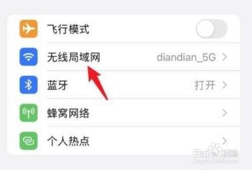 iPhone13手机wifi自动打开怎么回事