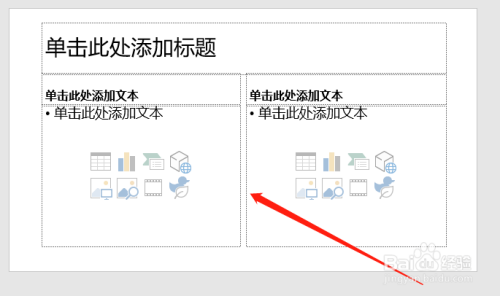 ppt如何將頁面更換為比較版式?