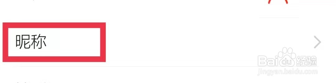 大众日报怎么设置昵称