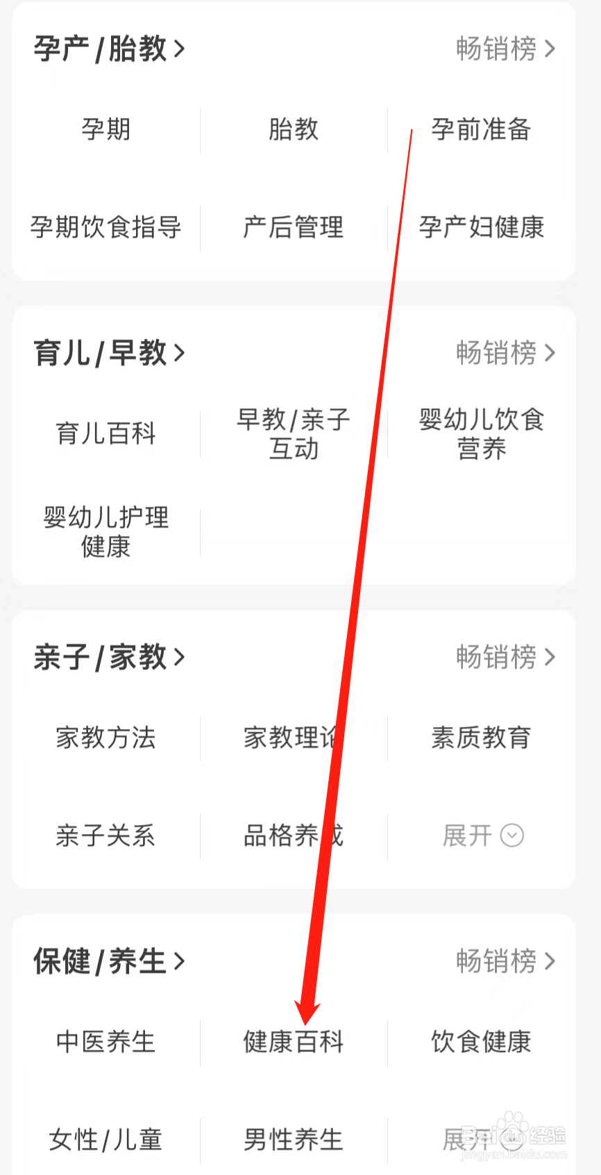 当当查看健康百科