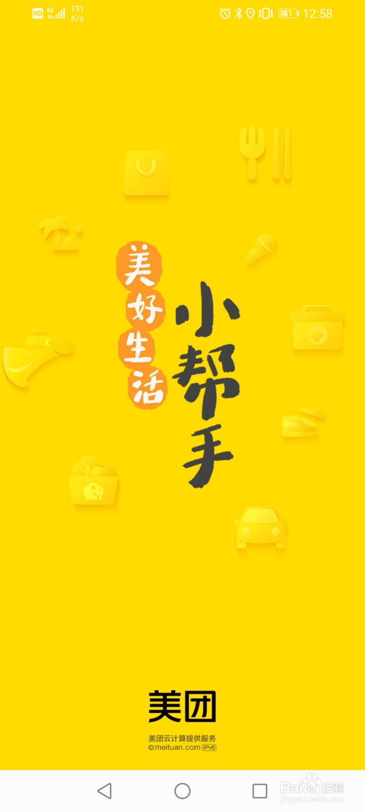 美团怎么修改收货地址