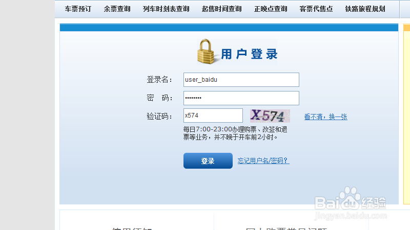 12306网上抢购动车票火车票攻略