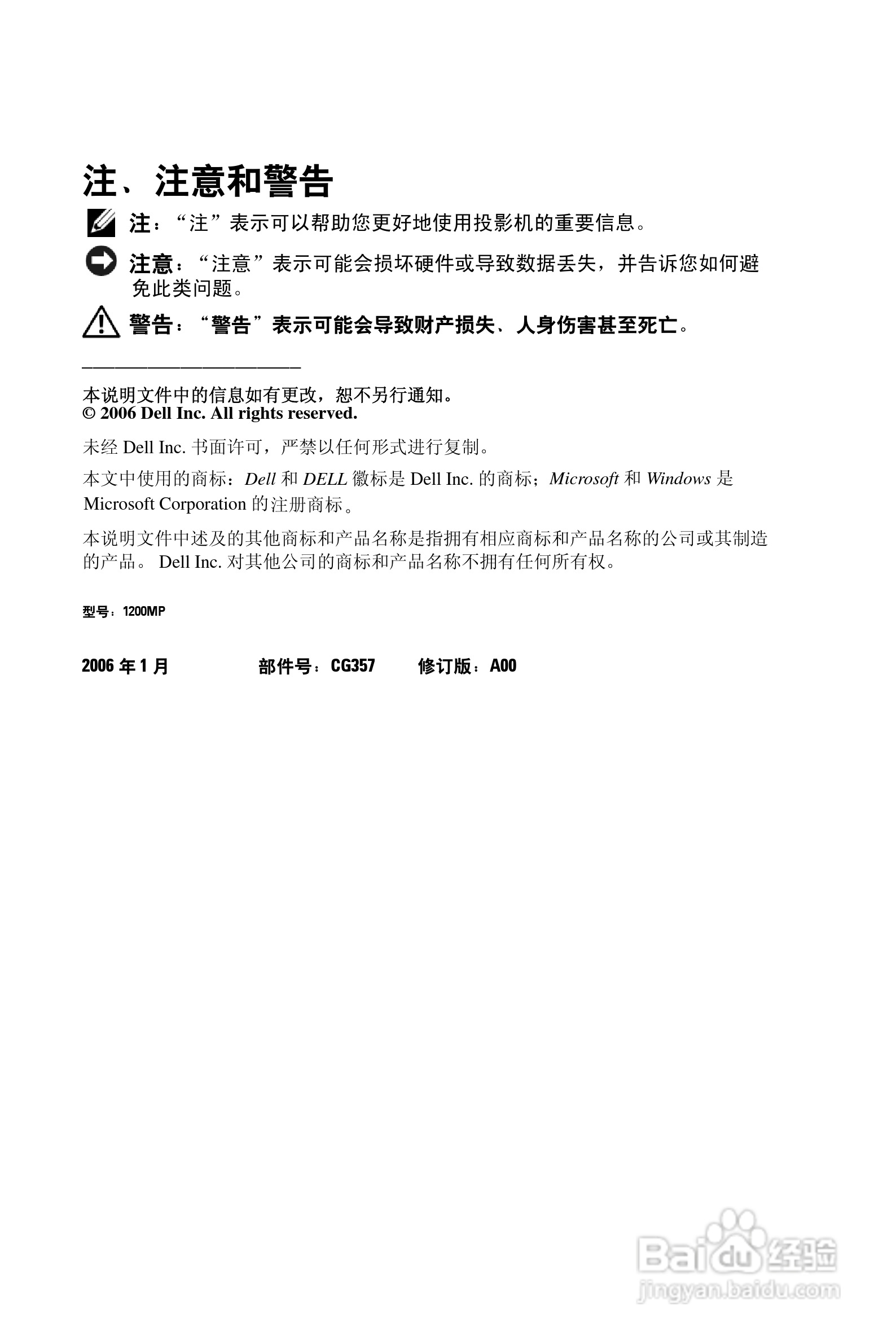 DELL Dell 1200MP Projector投影机说明书:[7]