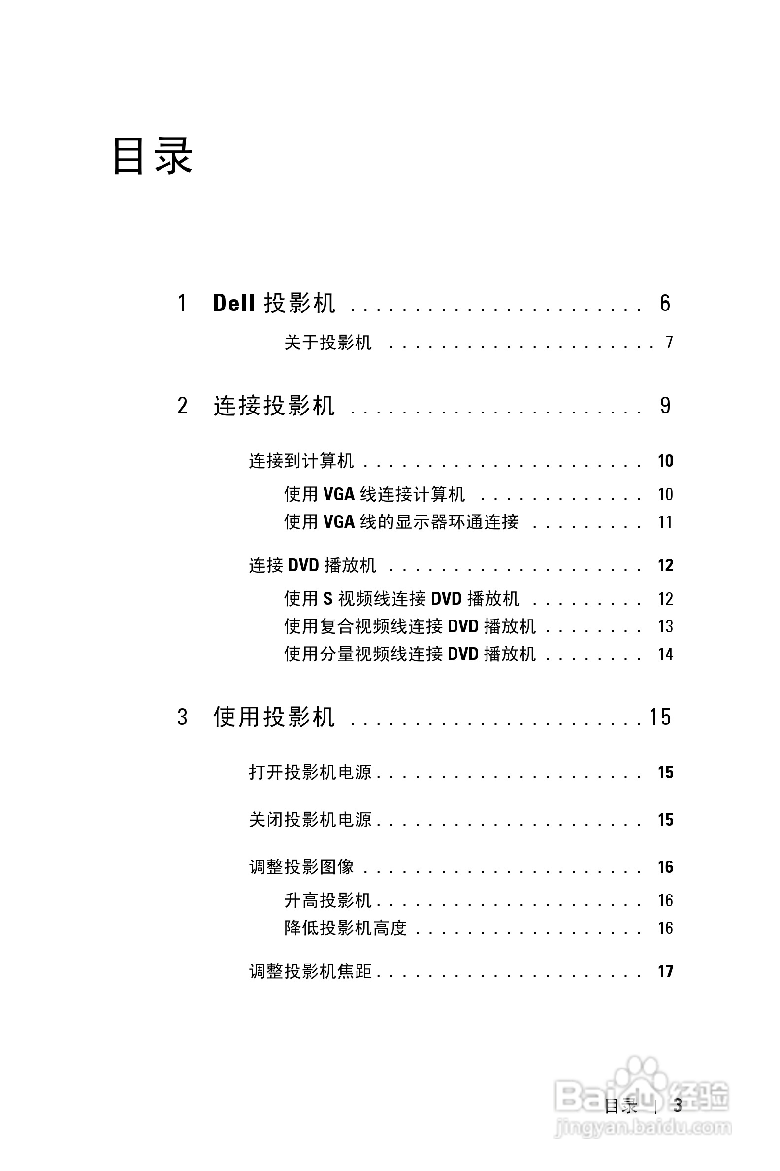 DELL Dell 1410X投影机说明书:[1]