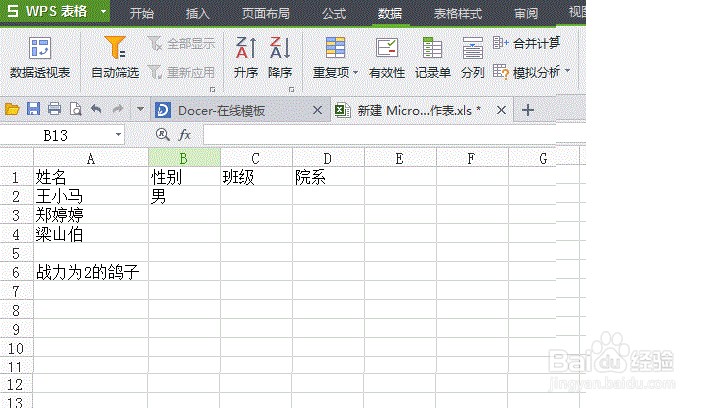 Wps表格 利用数据的有效性快速输入数据