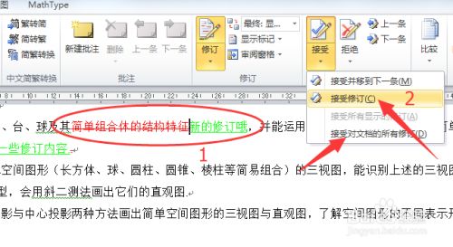 最新 Word文档中审阅修订模式怎么使用 百度经验