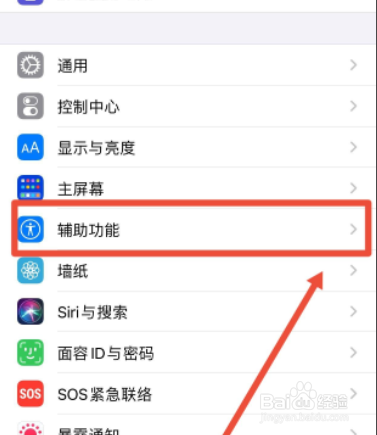苹果手机怎么开启虚拟按键？