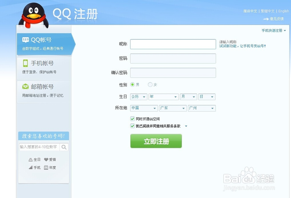 怎么样免费申请注册6位7位8位9位QQ号码