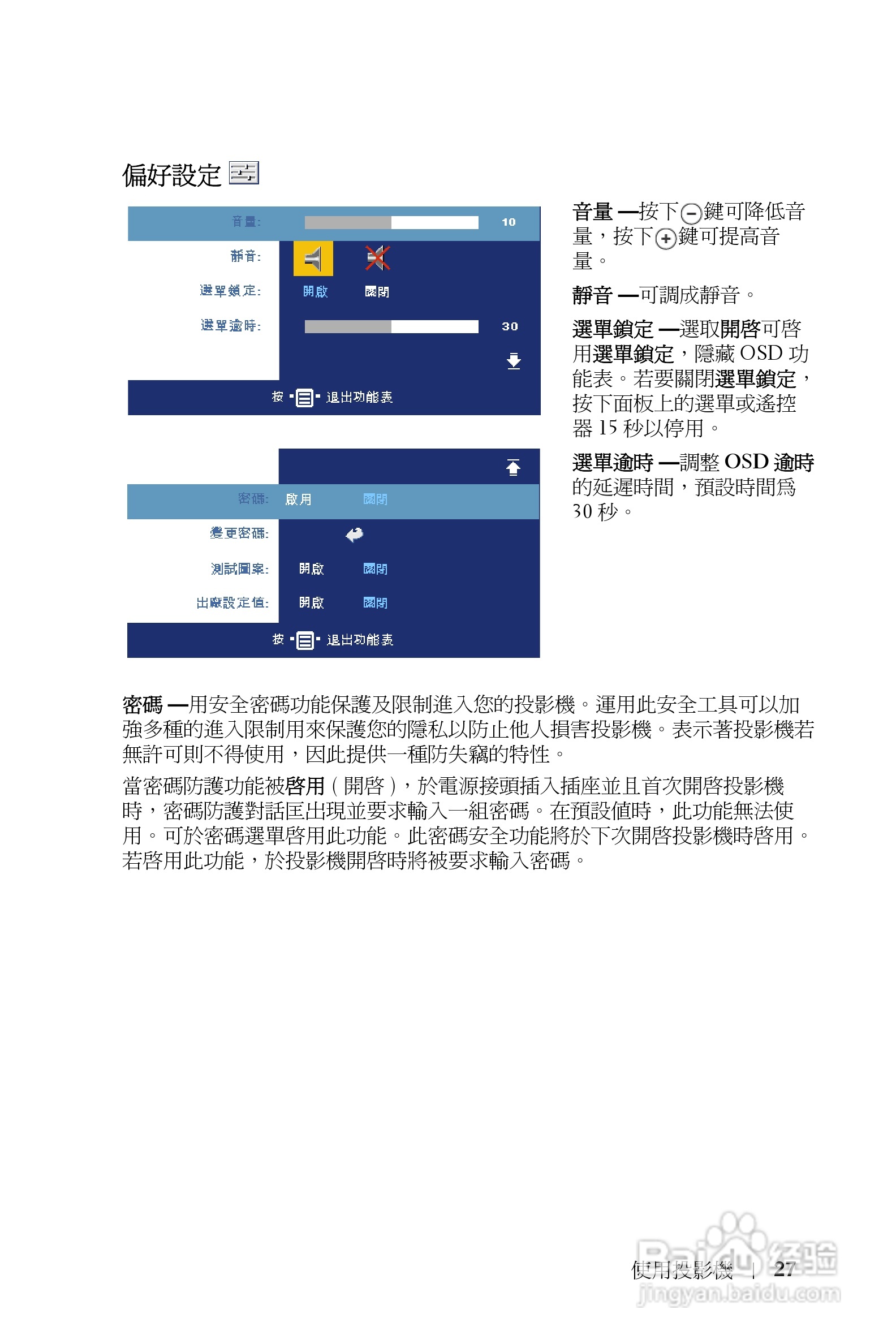 DELL 1800MP投影机说明书:[19]
