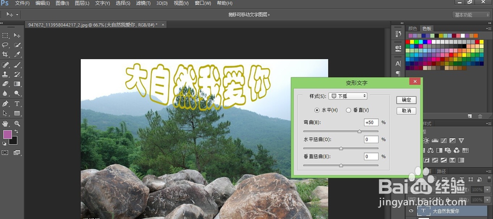 ps中给图片加入字体