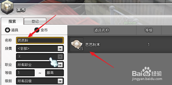 冒险岛2芭芭粉末怎么获得