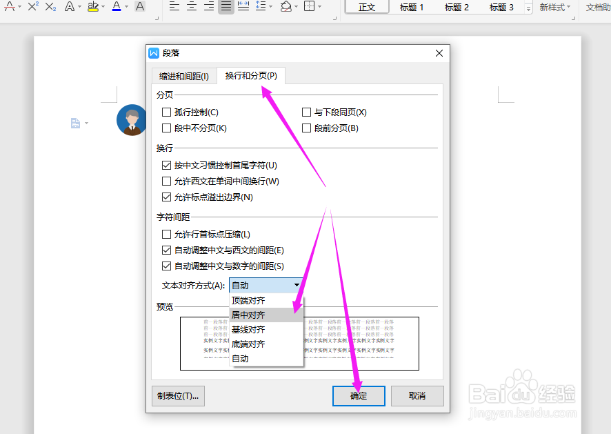 WPS2019中Word的图标与文本如何居中对齐
